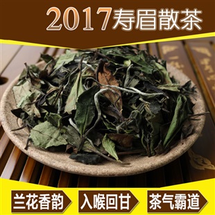 2018特级野生花香 寿眉散装茶叶 福鼎白茶